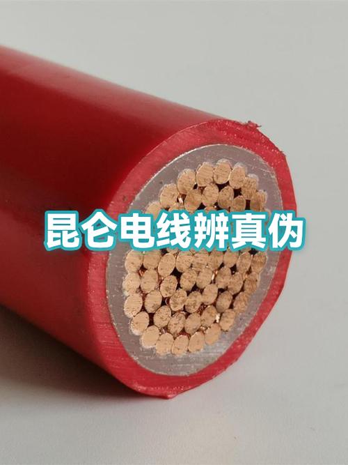 真假昆仑电线对比鉴别方法