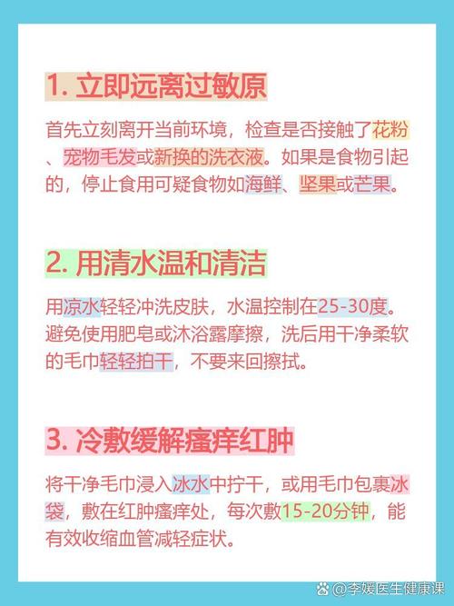 发现可疑过敏,第一步该做什么