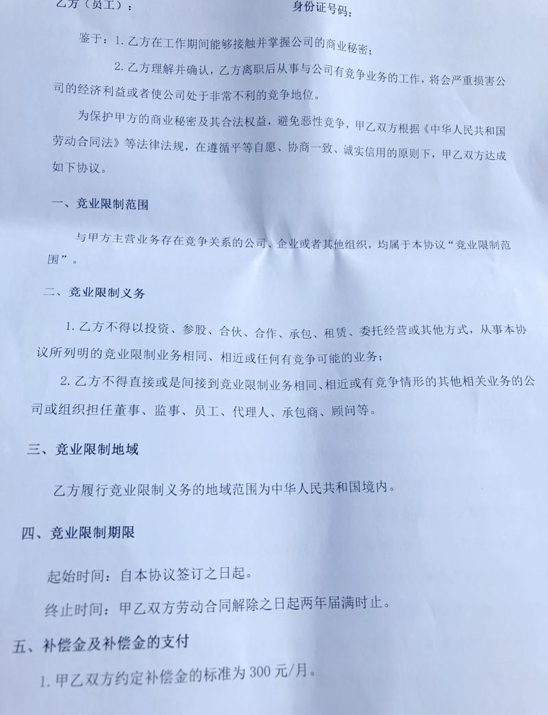 竞业限制补偿金纠纷庭审记录截图