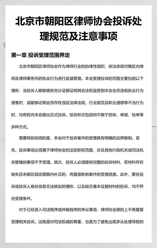北京市律师协会官方举报入口