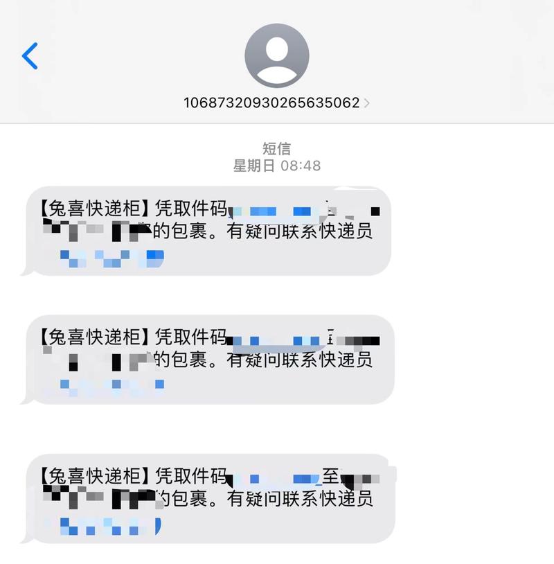 智能快递柜取件通知短信未标注计费规则截图示例