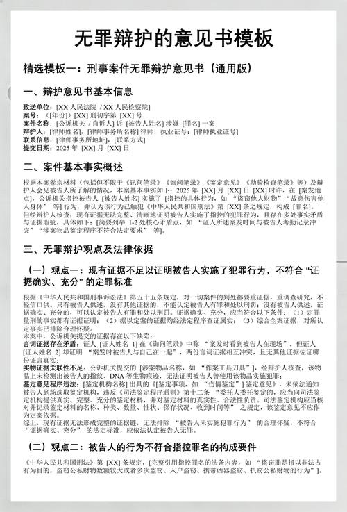 不同类型无罪辩护案件适配参考