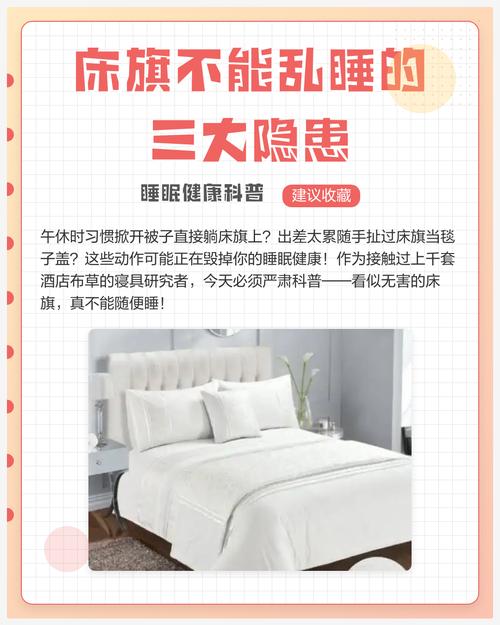 清洁与安全：别让床旗变隐患