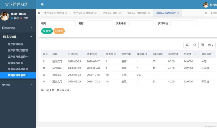 大学生远程在线实习平台界面