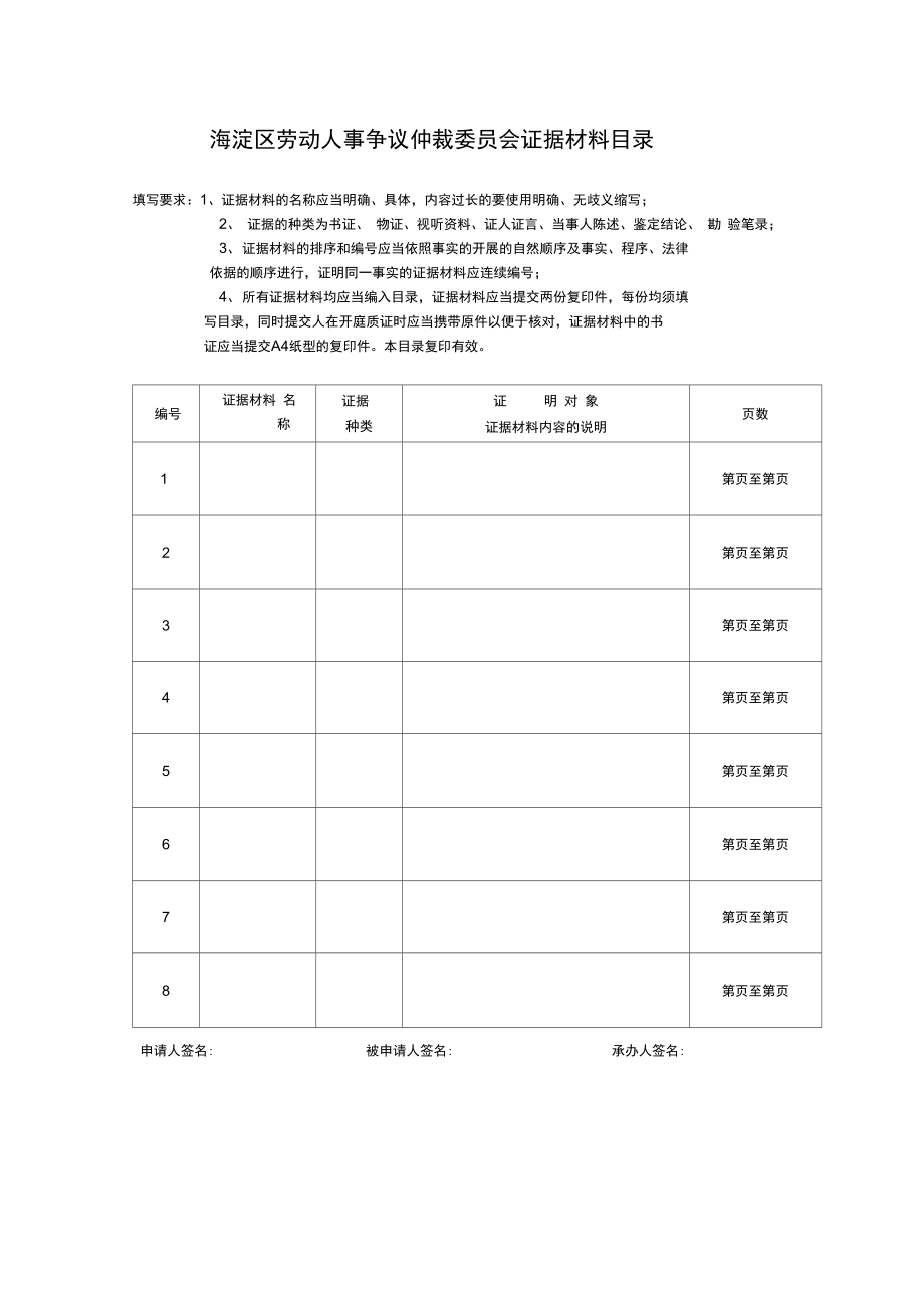 北京新就业形态劳动争议证据清单实拍