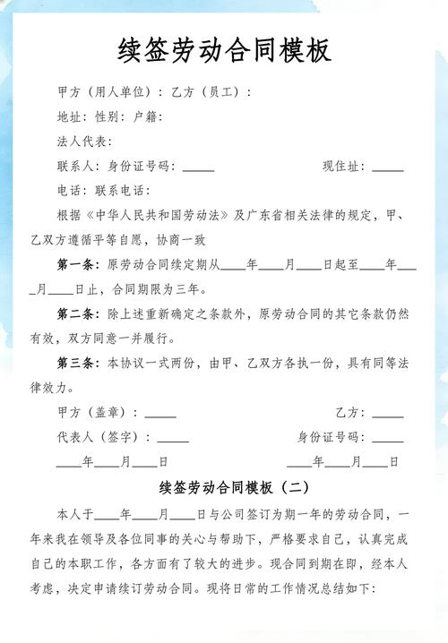 劳动合同续签条件协商记录模板