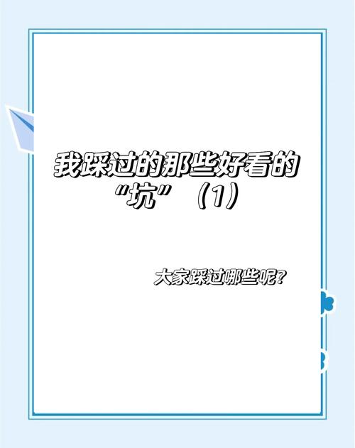 那些年我掉过的坑，能救一个算一个