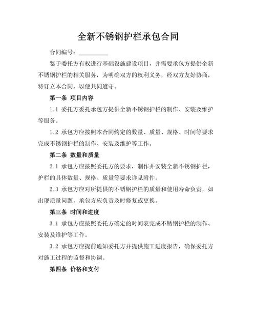 锈蚀防护工程承包合同核心条款标注示意图