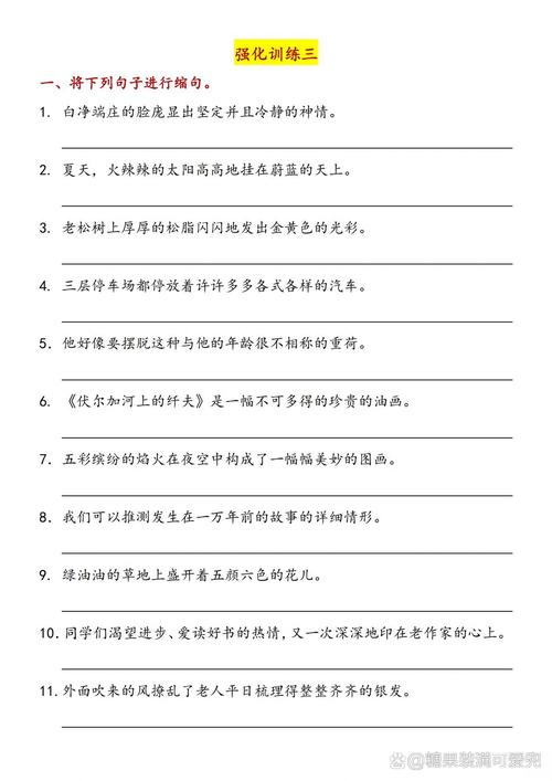 小学语文学生手写缩写句子练习作业纸