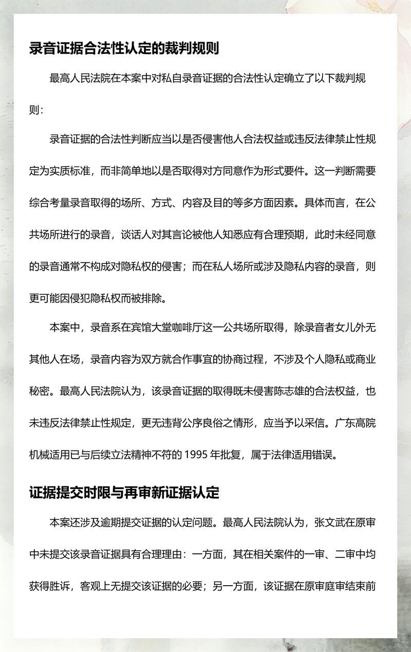 离职前聊补偿：录音取证合法性边界-广州离婚律师