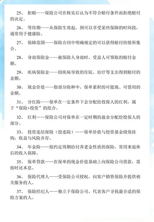 保险理赔常见术语对照表