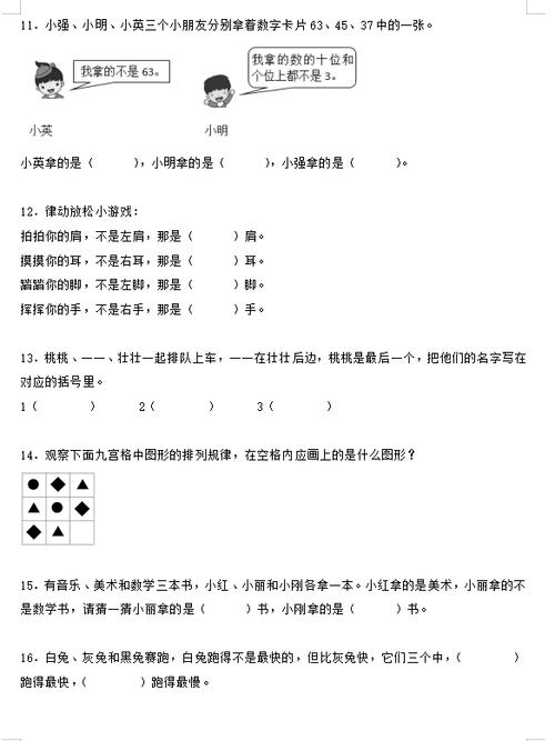 小学生逻辑推导习题题干标注无用信息示意图