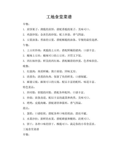厂区重体力工人营养食谱搭配表