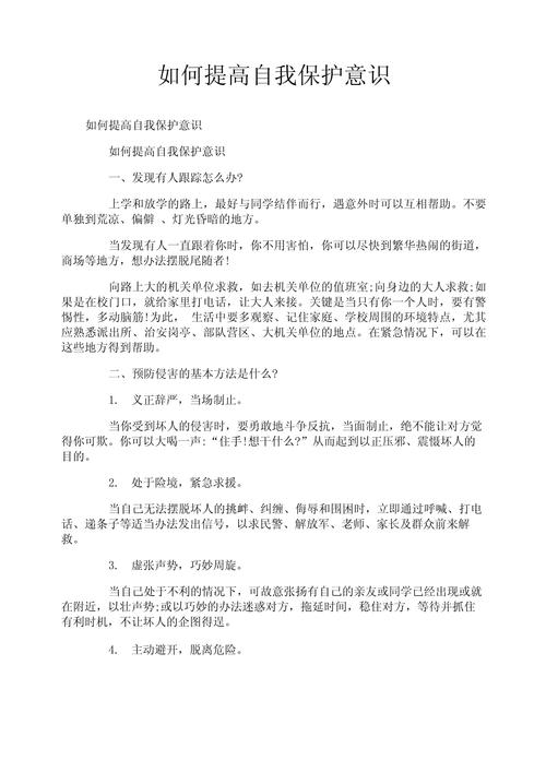 做好事该怎么保护自己