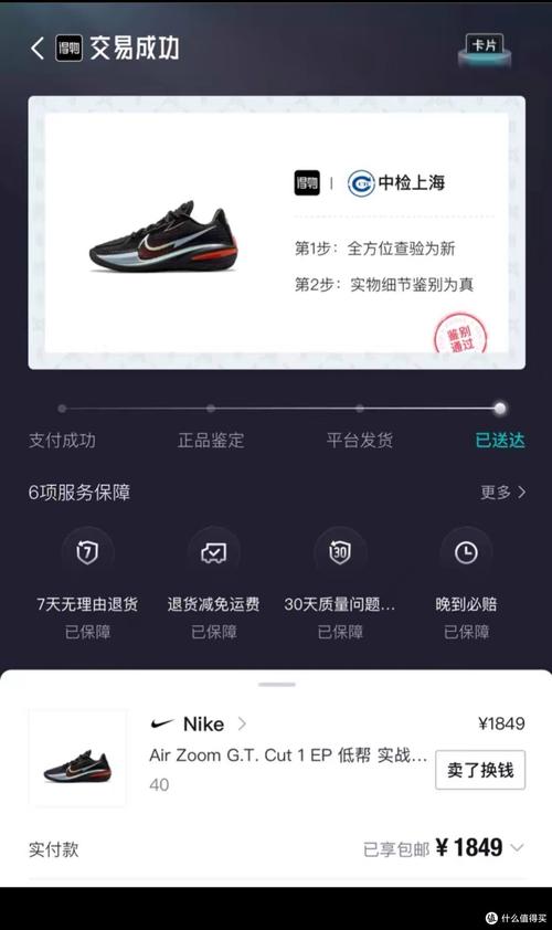 球鞋发售线上中签提醒手机截图