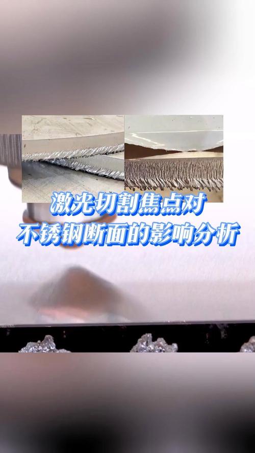 高功率激光切割金属断面微观纹路对比