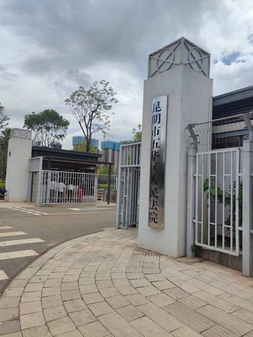 昆明市五华区人民法院刑事审判庭外场景
