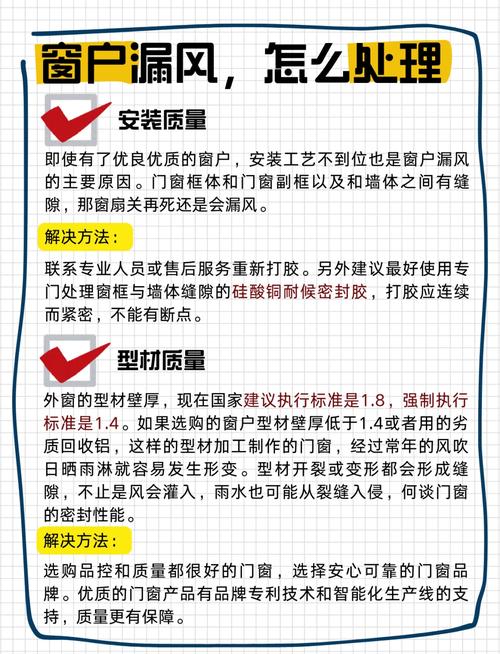 门窗漏风处理：12个业主最关心的实际问题解答