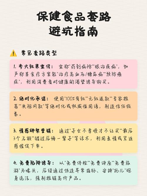 保健品夸大宣传索赔避坑指南