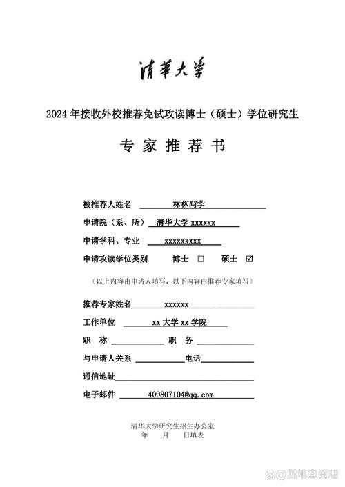 推荐信的“场外”力量