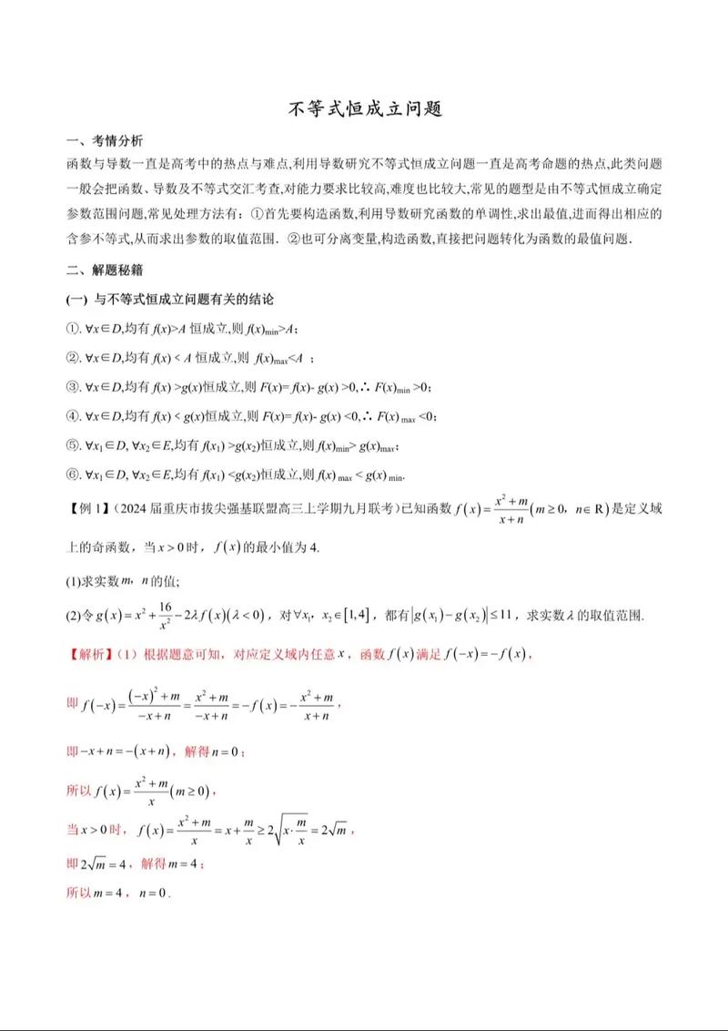不等式恒成立与有解对比示意图