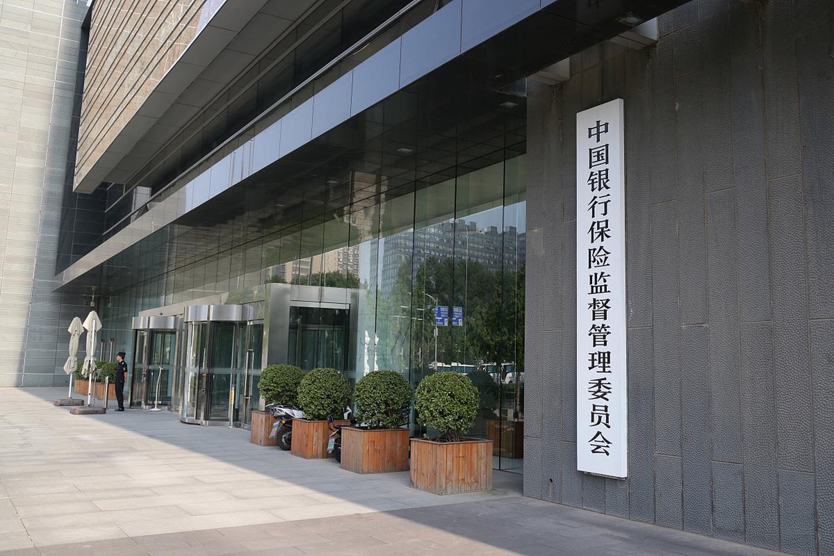 中国银保监会办公大楼正门照
