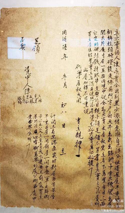 清代民间借贷手写契约原件