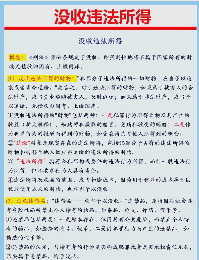 真遇上非法所得的事儿,你可以这么做