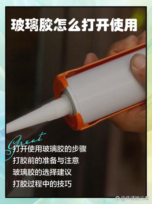 自己动手打玻璃胶教程步骤示意图