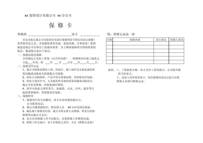 装修水电保修卡样本