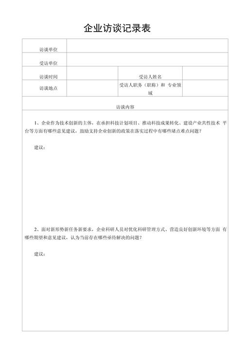 创业小范围用户增长访谈记录