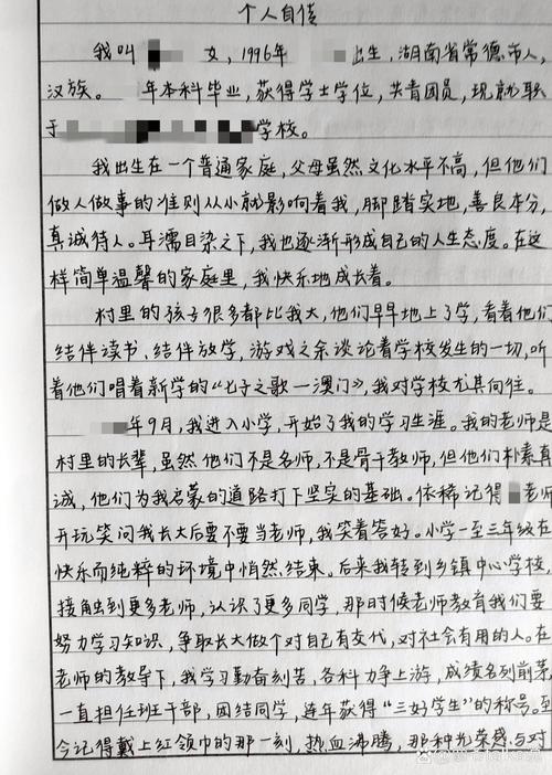 乡村教师传记手稿复印件