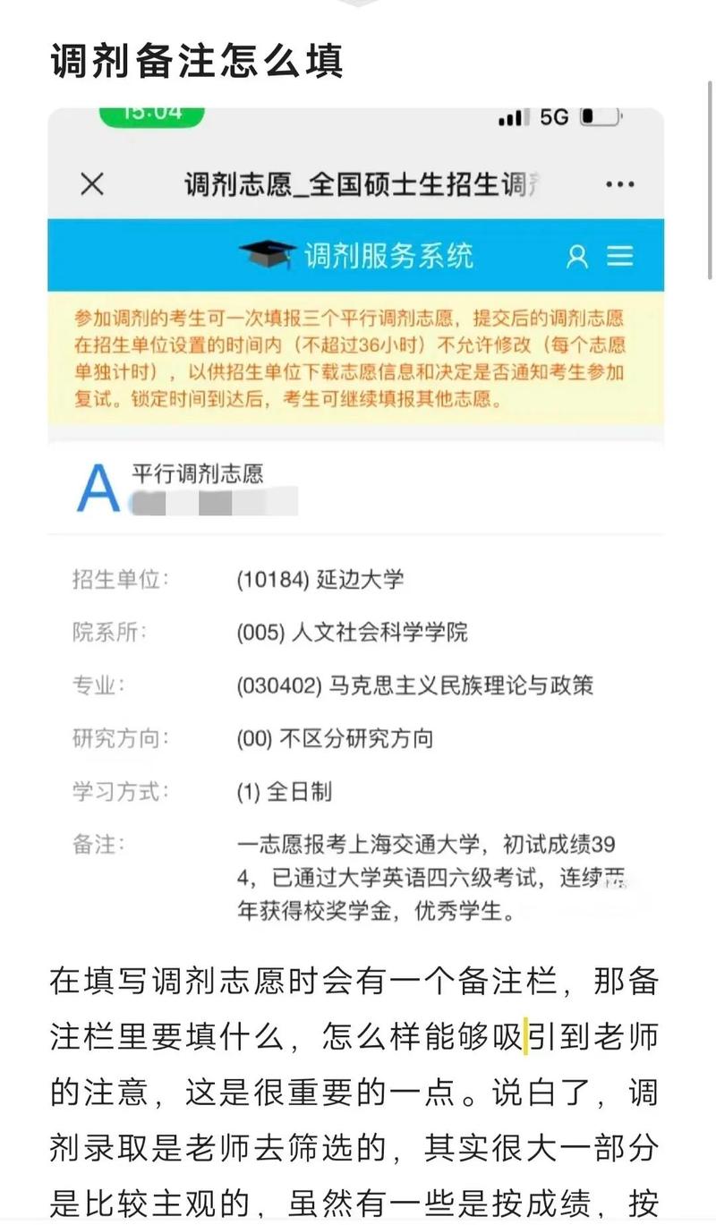 考研调剂系统备注栏填写技巧截图