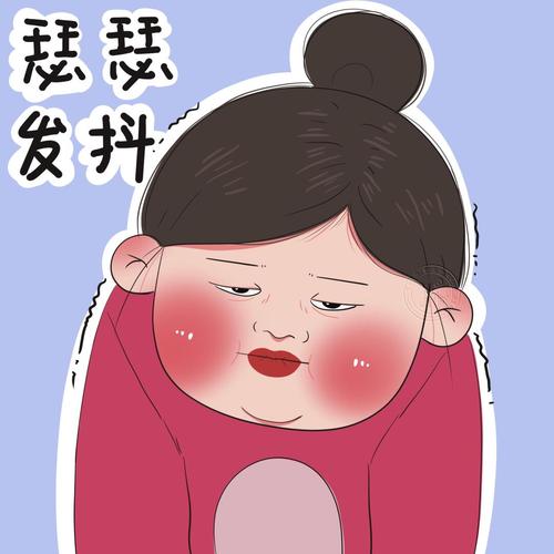 最后一哆嗦