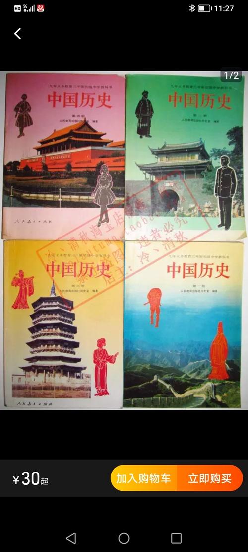家庭书房新旧不同版本初中历史课本对比
