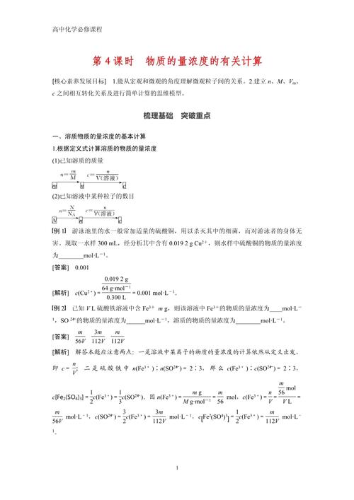 高中化学浓度计算经典题型例题整理