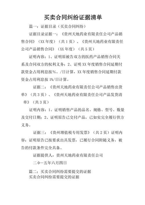 商品房买卖合同纠纷核心证据整理清单