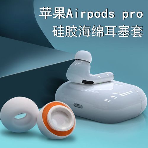 各种耳塞套对比 记忆海绵硅胶入耳舒适度