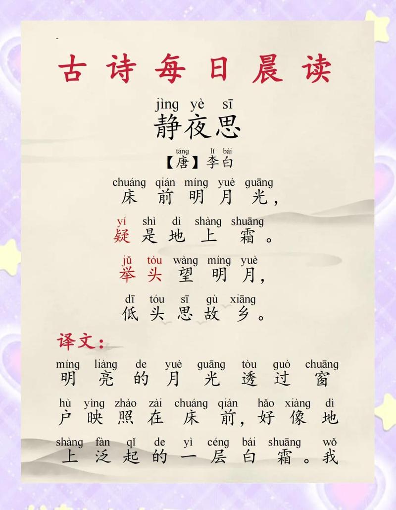 别让《静夜思》背诵变成古诗启蒙的绊脚石