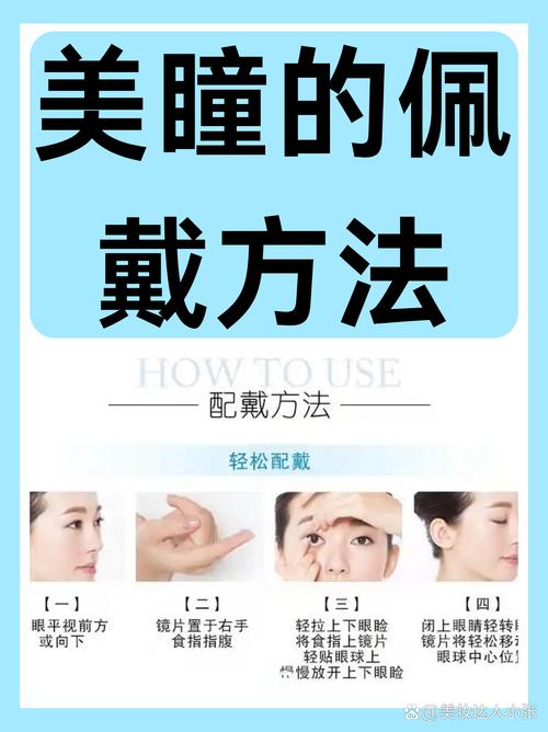 最后一个忠告:戴美瞳,请提前练习