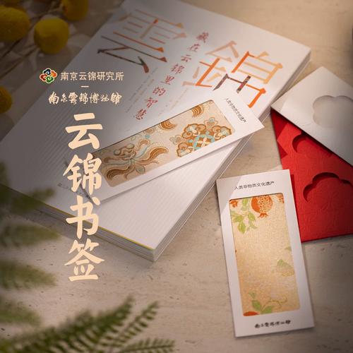 南京云锦书签企业活动伴手礼实拍