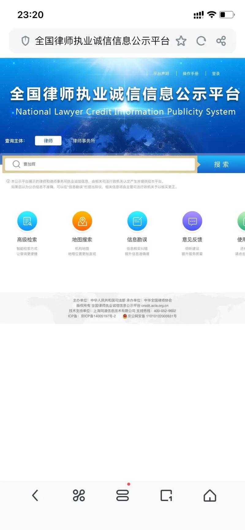 北京律师协会官网查询律所执业信息截图