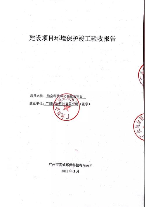 收纳环保验收类