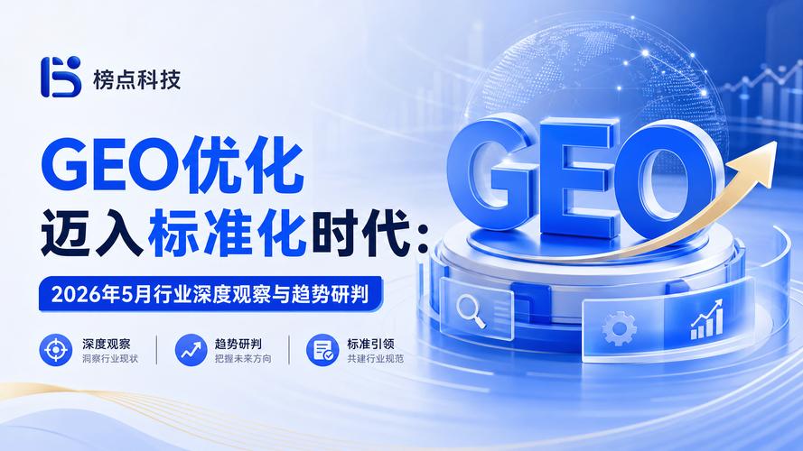 六、趋势研判:GEO的下一站在哪