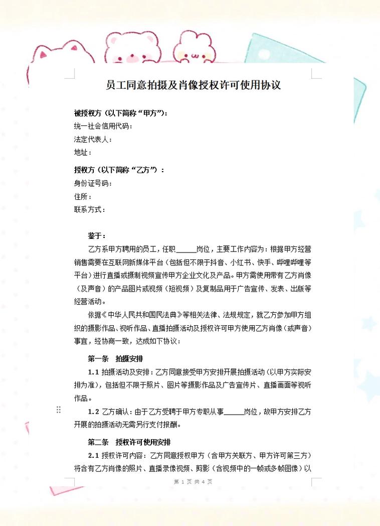 人脸信息收集授权告知条款实拍