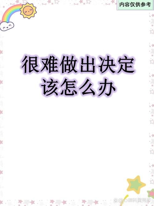 使用和决策的常见问题