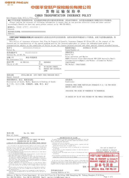 国内货运险保单核心责任标注图
