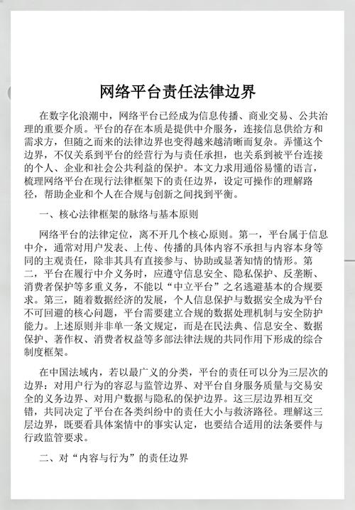 网络平台责任类型法律认定对照表