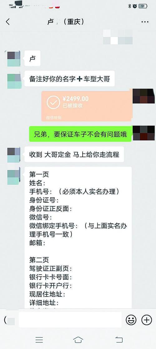 二手车交易定金转账记录截图
