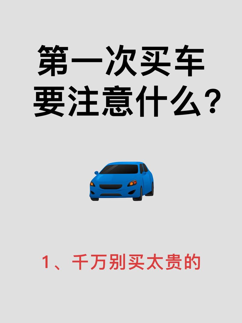买了车之后,这些事你必须知道